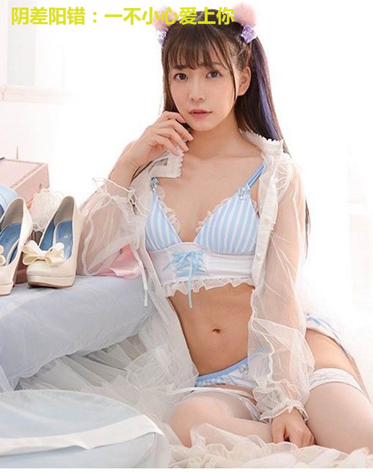 阴差阳错:一不小心爱上你