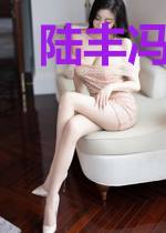 陆丰冯宝宝