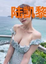 陆凯黎雪莹