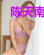 陈天南秦蓉