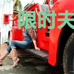 限时夫约—总裁别太狂