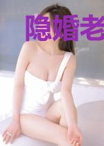 隐婚老公超给力