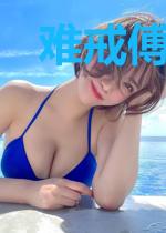 难戒傅少的盛宠傅腾