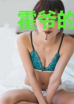 霍爷的二婚掌中娇