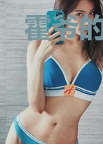 霍爷的娇妻又倒霉了夜玲珑