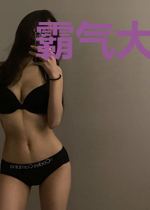 霸气大叔小辣妻