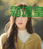 霸道皇妃:傻女翻身把王上