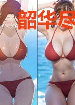 韶华尽欢颜靳北渊