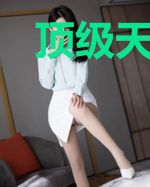 顶级天神云长空琴依依