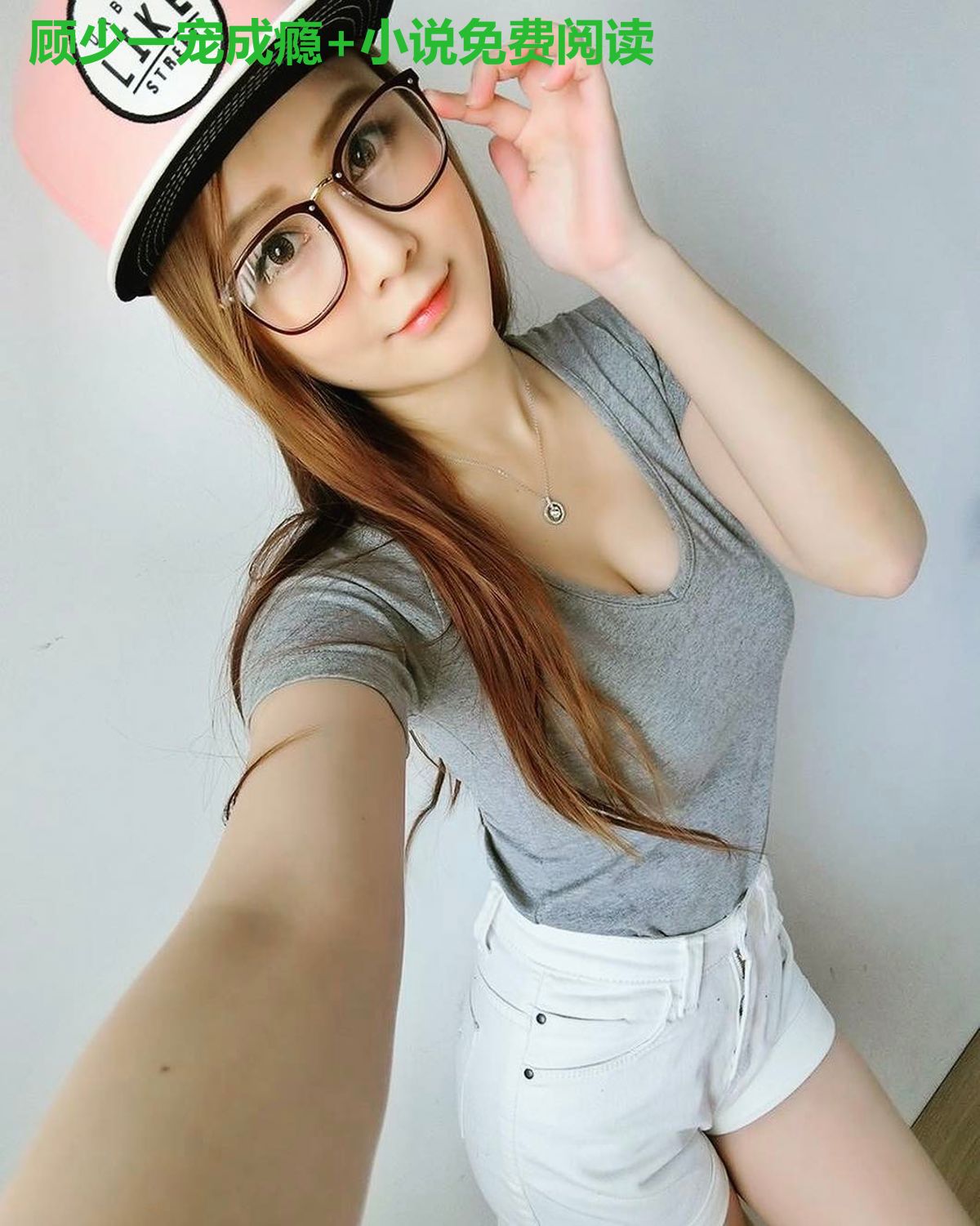 顾少一宠成瘾 小说免费阅读