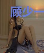 顾少一宠成瘾 小说免费阅读
