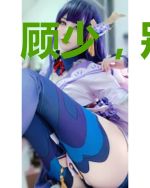 顾少,别惹我