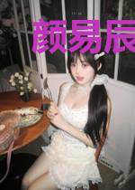 颜易辰苏然