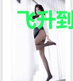 飞升到漫威