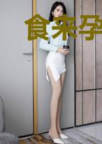 食来孕转:穿成豪门少奶奶
