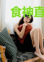 食神直播间