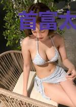 首富太太是团宠