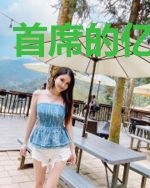 首席的亿万甜妻