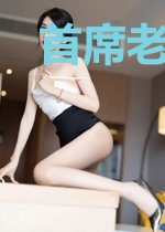 首席老公难招架墨玥