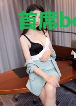 首席boss别来无恙