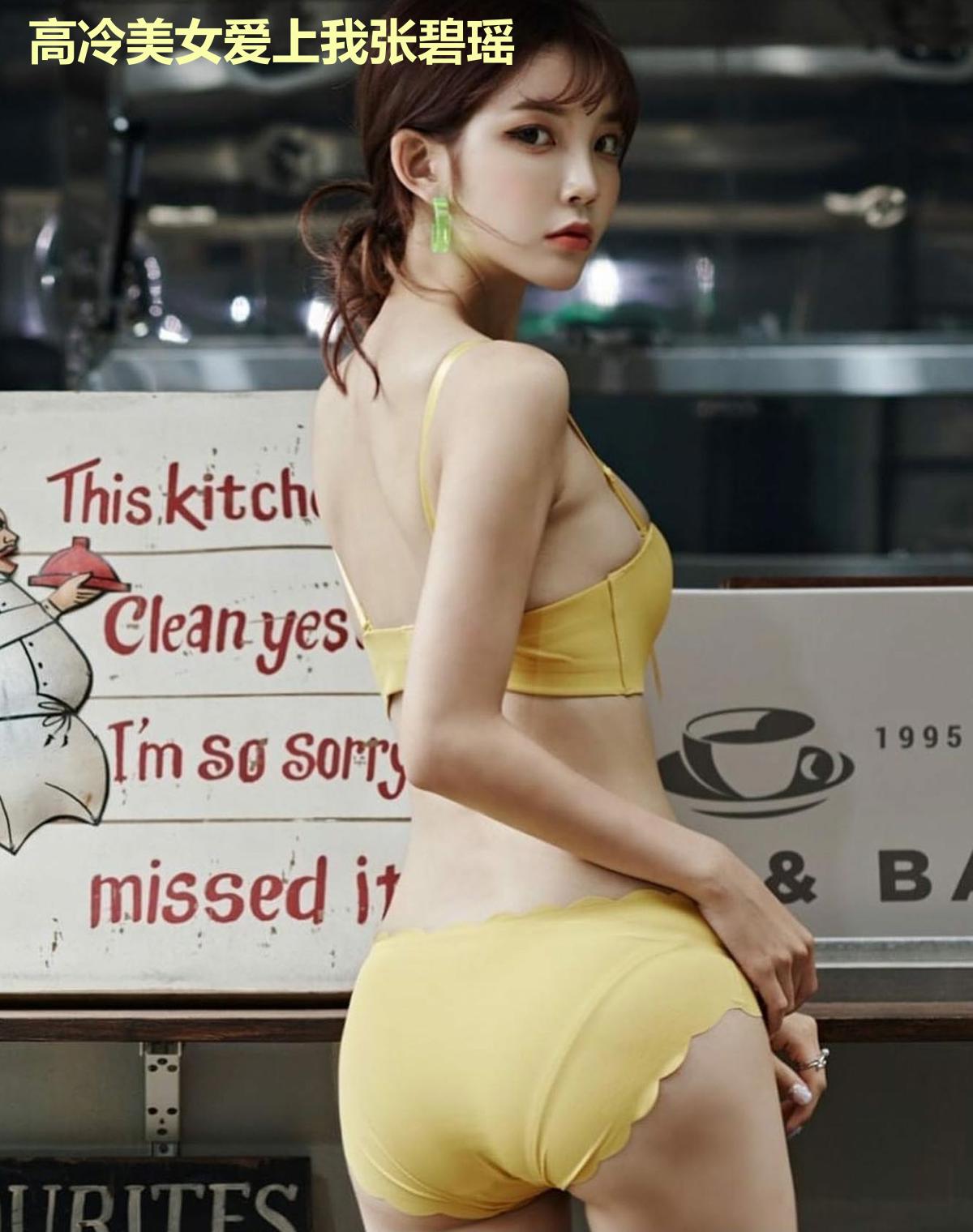 高冷美女爱上我张碧瑶