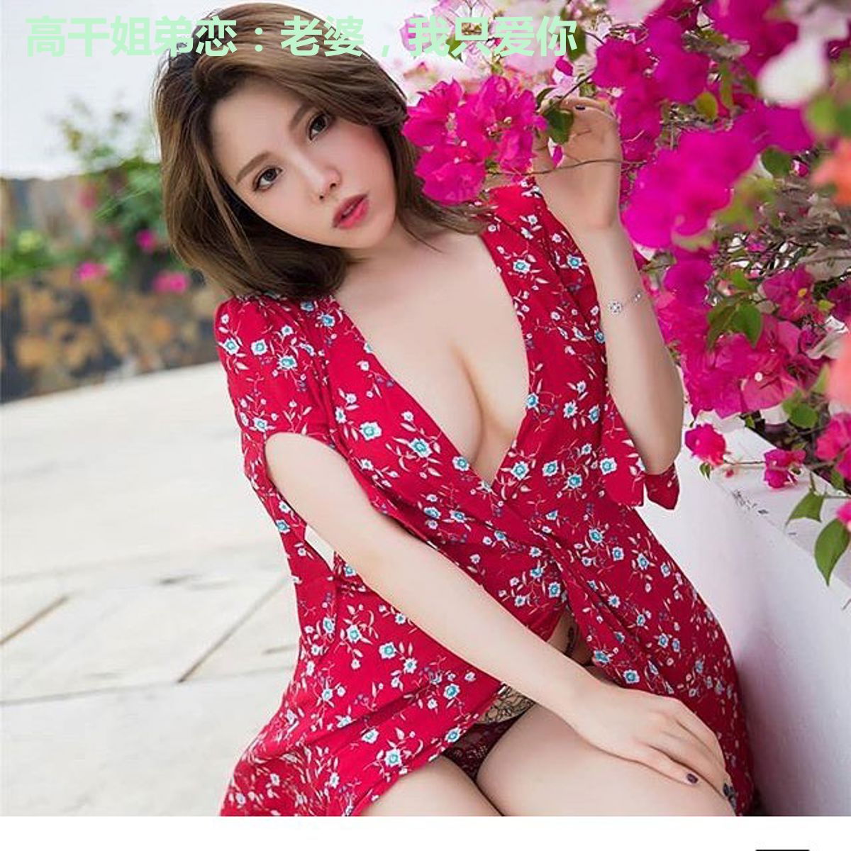 高干姐弟恋:老婆,我只爱你