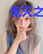 鬼灭之刃:开始第二次重启人生