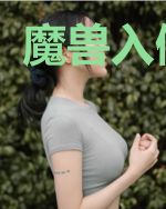 魔兽入侵漫威
