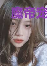 魔帝宠妻:神医九小姐