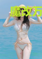 魔改万族之劫