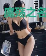 魔殇之名扬天下