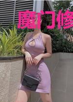 魔门修真在异界