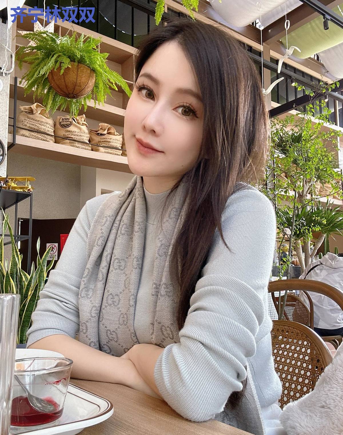 齐宁林双双