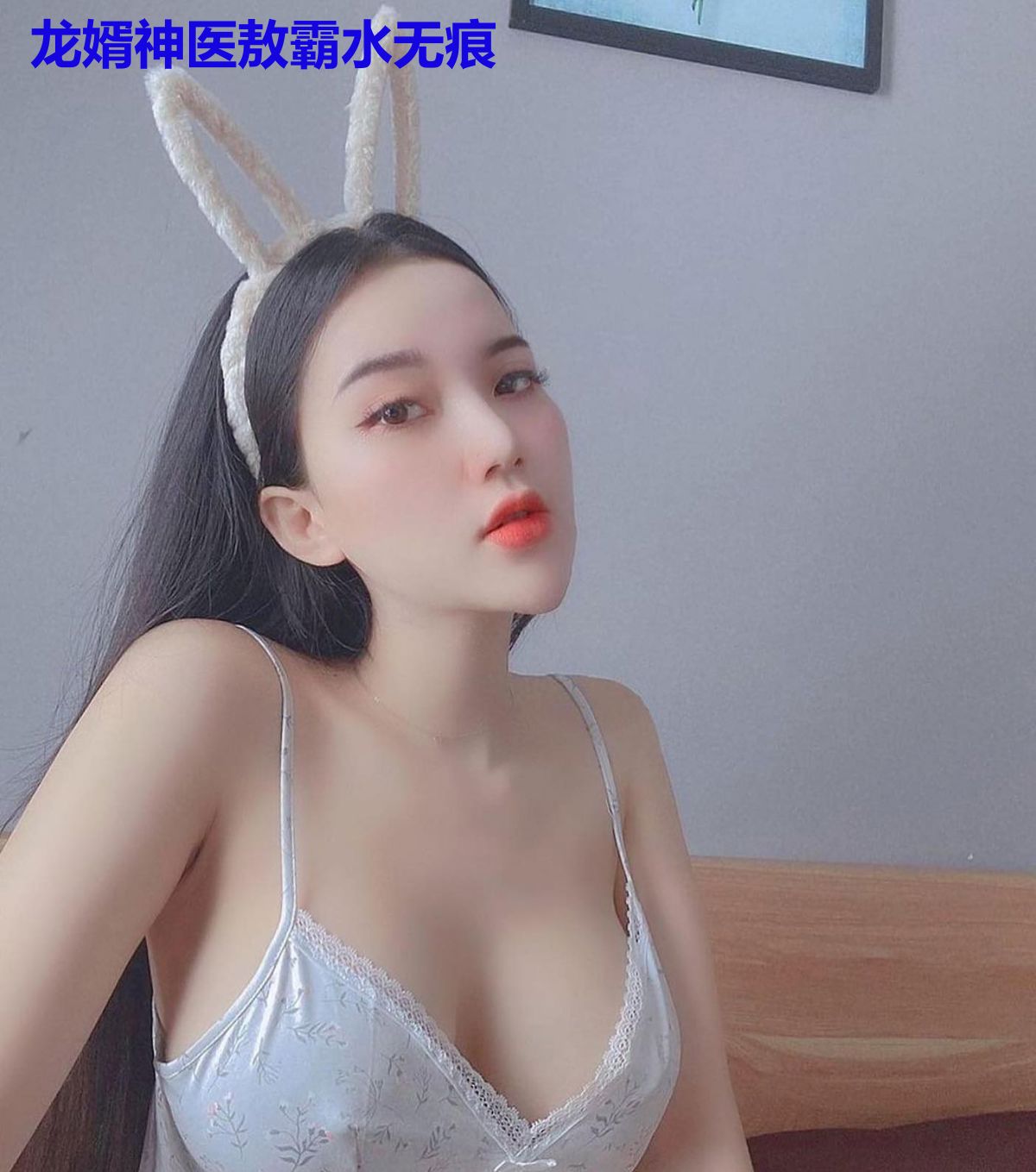 龙婿神医敖霸水无痕