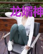 龙婿神医敖霸水无痕
