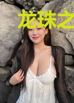 龙珠之最强孟林
