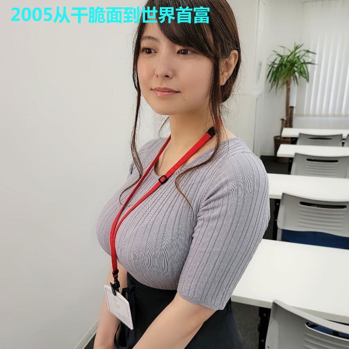 2005从干脆面到世界首富