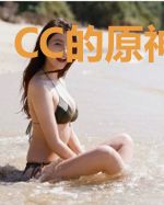 CC的原神日记
