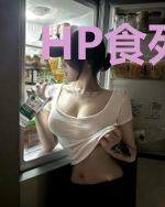 HP食死徒预备役